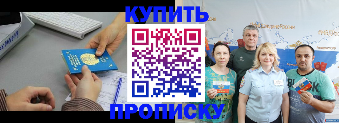 прописка в Называевске