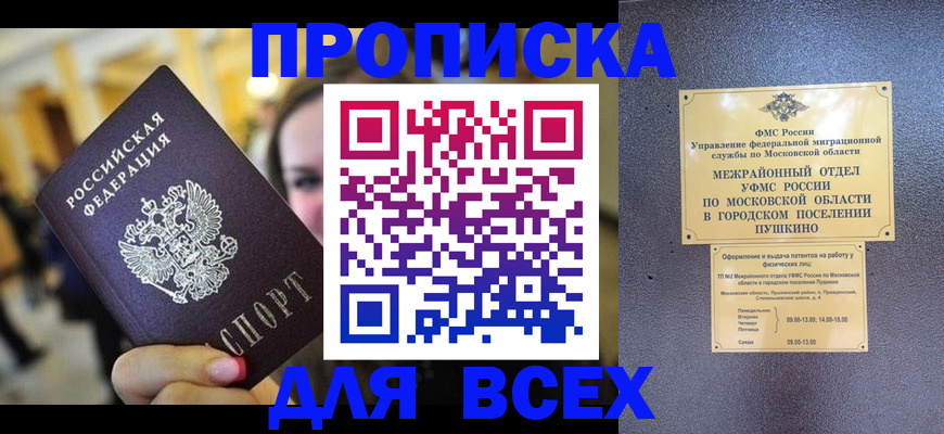 временная регистрация законно в Называевске