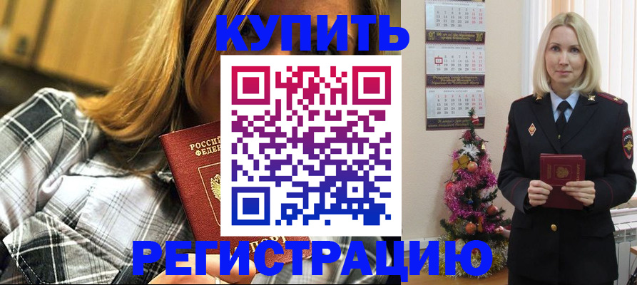 временная регистрация законно в Называевске