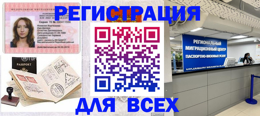 купить прописку в Называевске