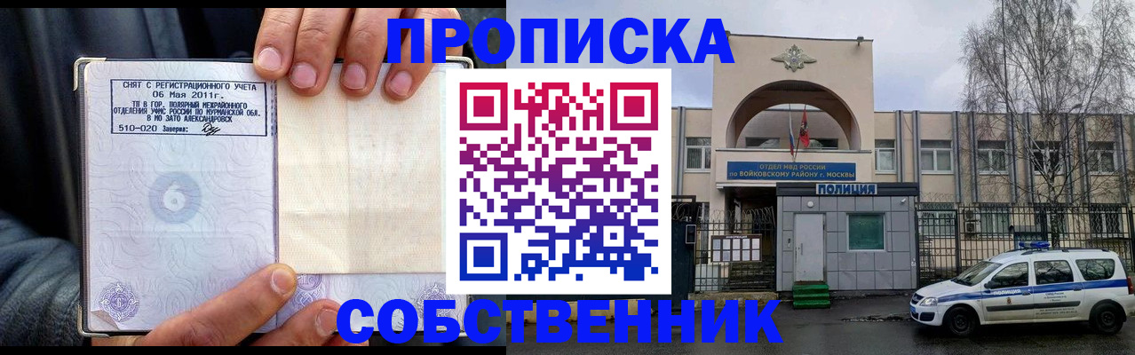 временная регистрация недорого в Называевске