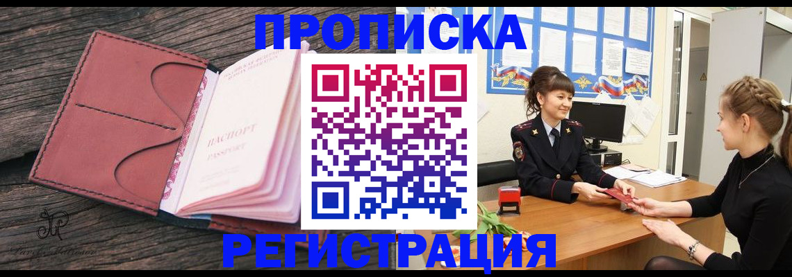 прописка от собственника в Называевске